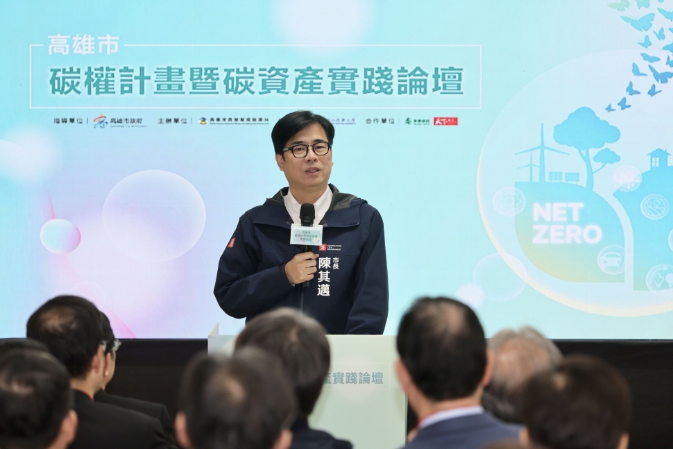 陳其邁出席高雄市碳權計畫暨碳資產實踐論壇　聚焦轉型實務問題
