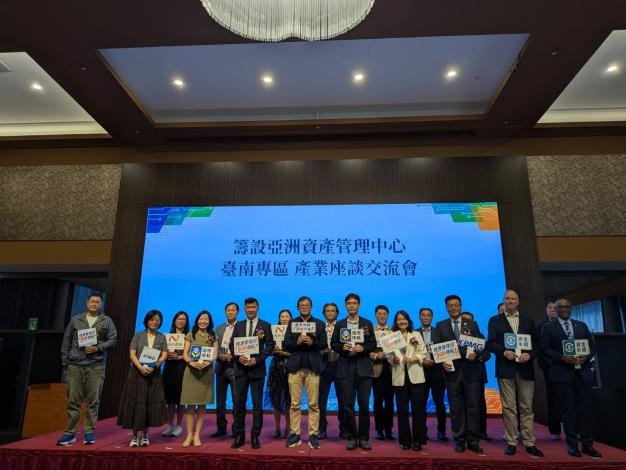 南市府積極籌設亞洲資產管理中心臺南專區 辦理第二場產業座談交流會