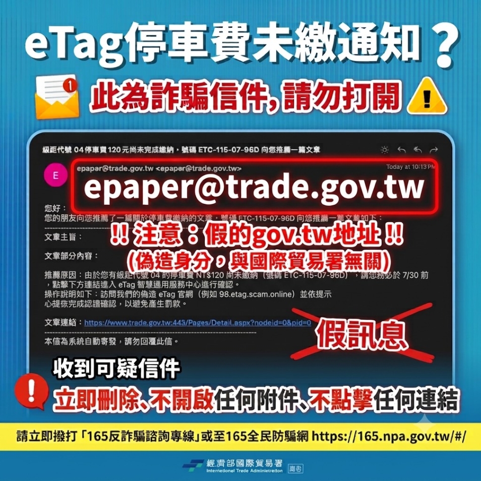 經濟部國際貿易署網站遭冒用　籲勿點擊詐騙連結