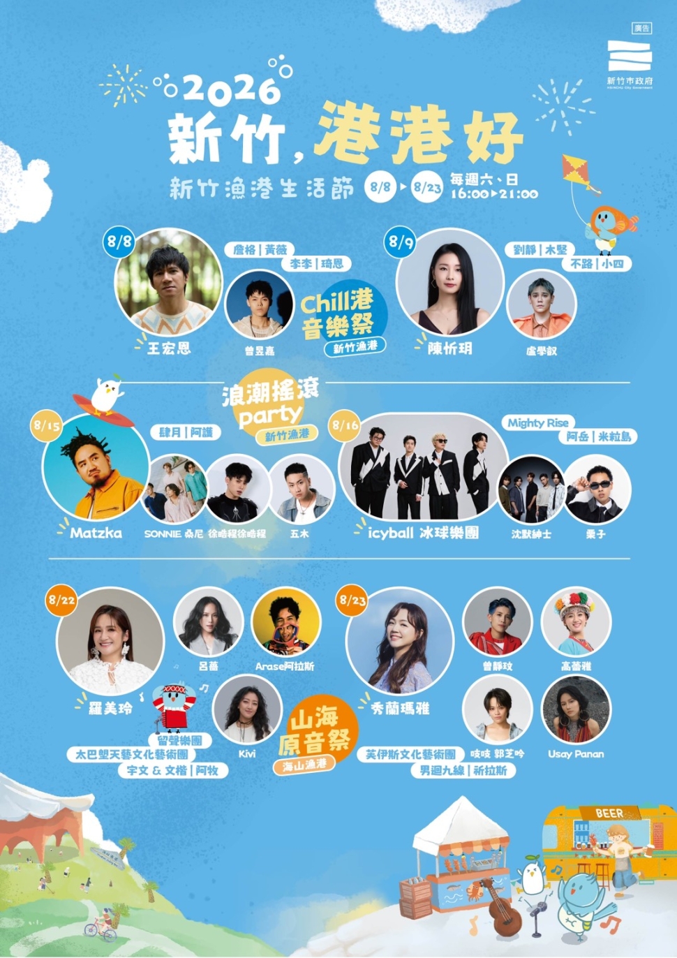 「2026新竹，港港好」新竹漁港生活節8/8登場　三大主題接力登場