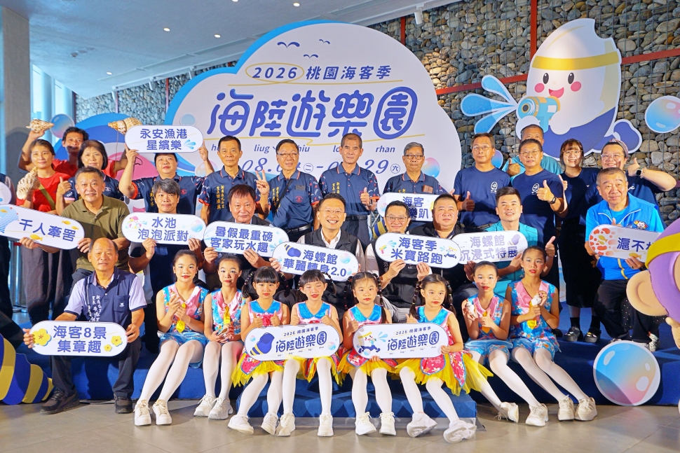 2026桃園海客季登場 蘇俊賓：海客三部曲翻轉珍珠海岸新風貌