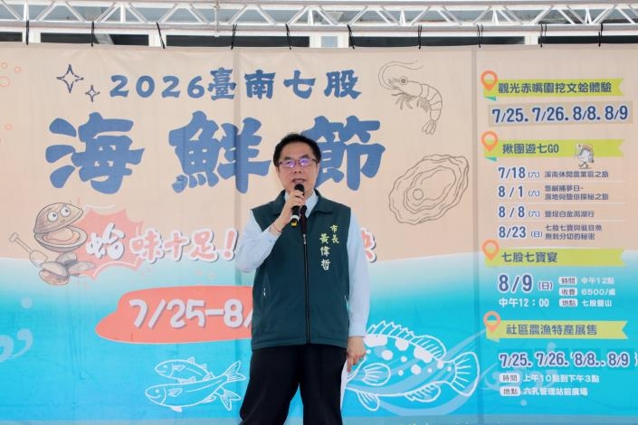 2026台南七股海鮮節熱鬧登場　黃偉哲邀親子挖文蛤、嚐鮮味暢遊濱海