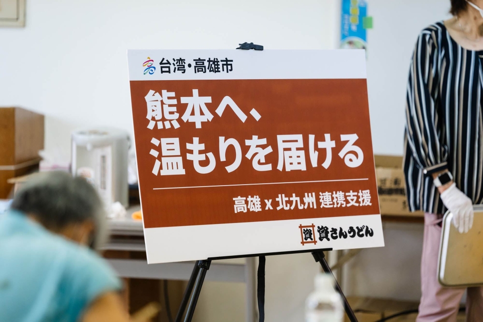 高雄、北九州再攜手援熊本 烏龍麵餐車前進災區送熱食