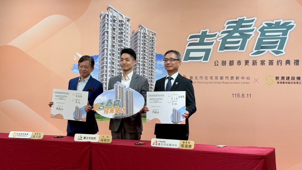 北市「都更八箭」公辦都更7599首案今簽約，打造信義區永續共融「森態城市」