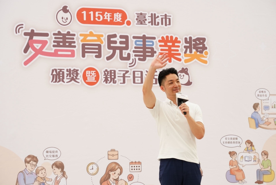 蔣萬安出席友善育兒事業獎表揚典禮　推動四大友善生養措施