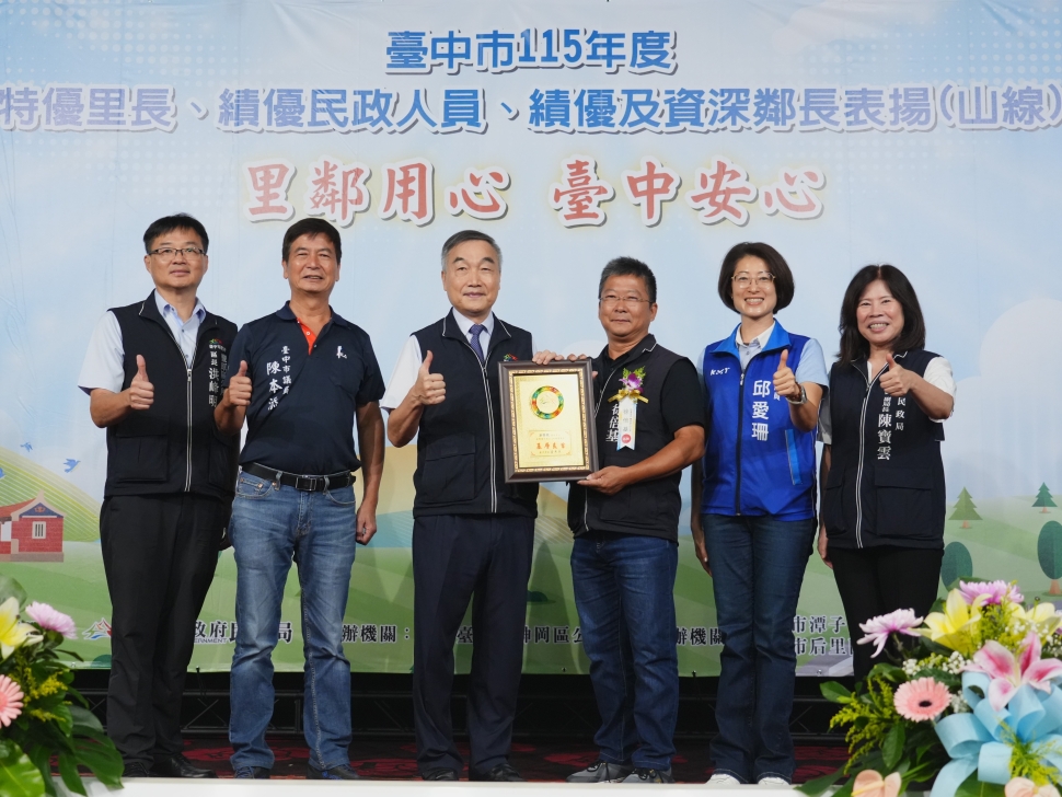 中市府表揚山線里鄰長及民政人員　感謝守護鄰里