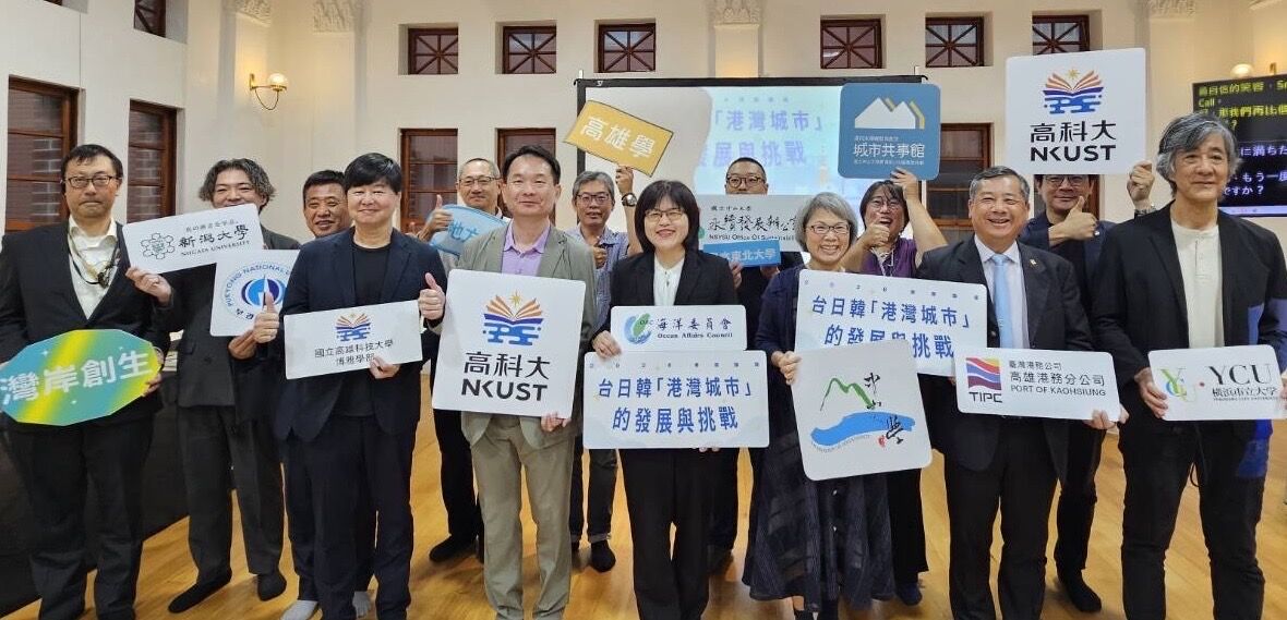 「2026港灣論壇」海洋委員會攜手國立中山大學、國立高雄科技大學與日韓夥伴共創海洋治理新視野