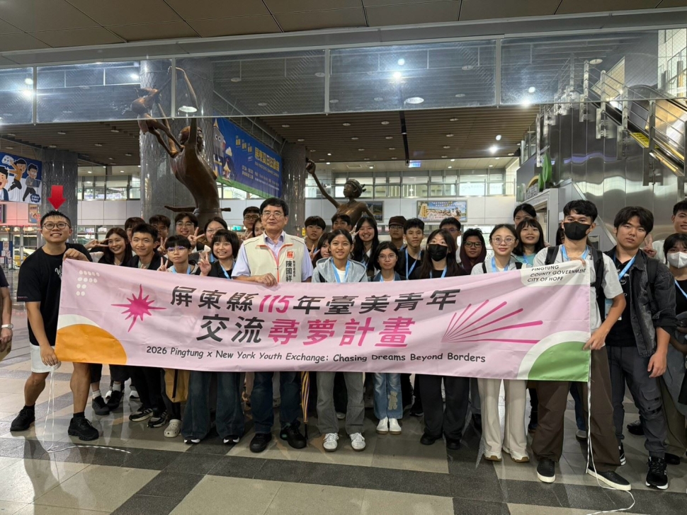 攜手北美台灣屏東鄉親會　屏東縣啟動「115年臺美青年交流尋夢計畫」