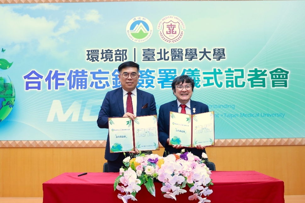 環境部與臺北醫學大學簽署 MOU 攜手邁向「環境永續×國民健康」跨域合作新典範