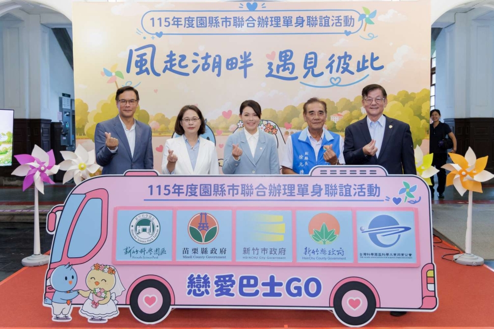 竹竹苗園縣市舉辦單身聯誼　高虹安：一年內首對結婚送鑽石對戒及婚育獎勵金