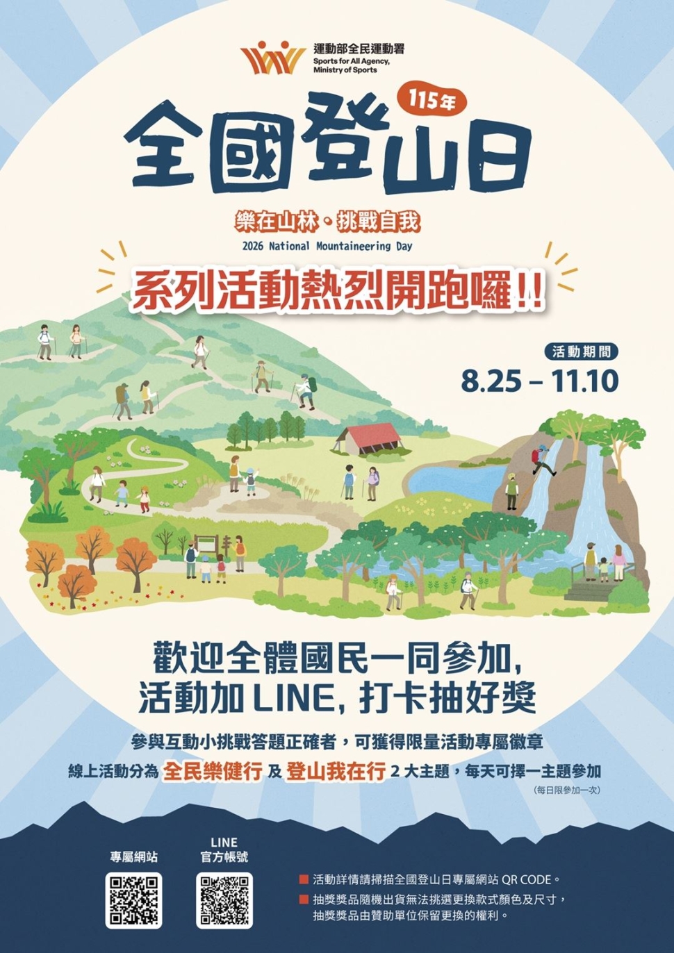 115年全國登山日開跑 安全講座、健行活動還有好禮可抽