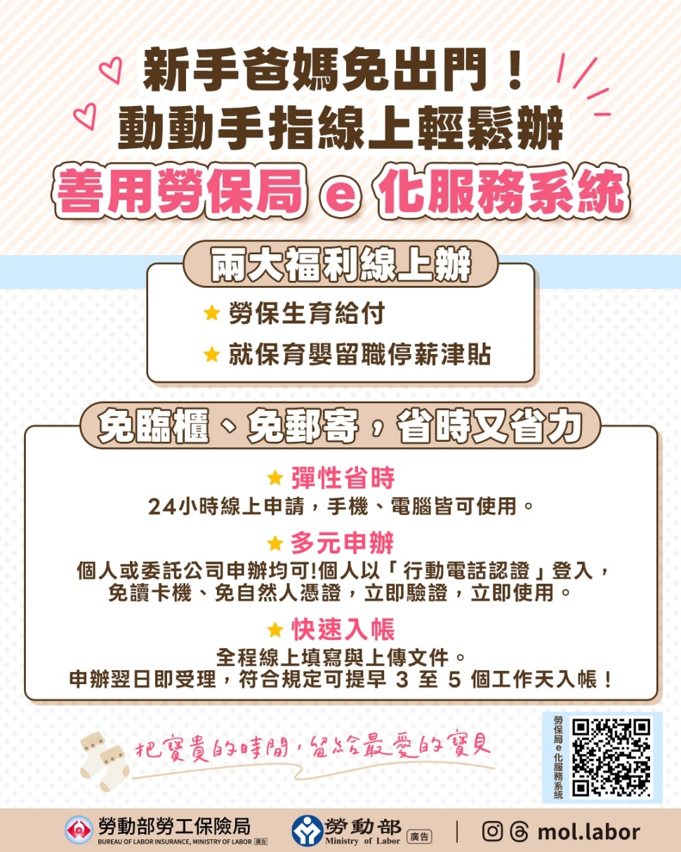 新手爸媽免出門！生育給付及育嬰留停津貼動動手指線上輕鬆辦