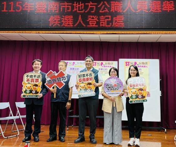 候選人登記首日宣誓反賄選　臺南檢警調廉選攜手守護乾淨選風