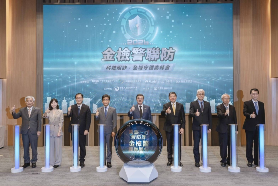 「2026金檢警聯防：科技阻詐，全域守護高峰會」啟動
