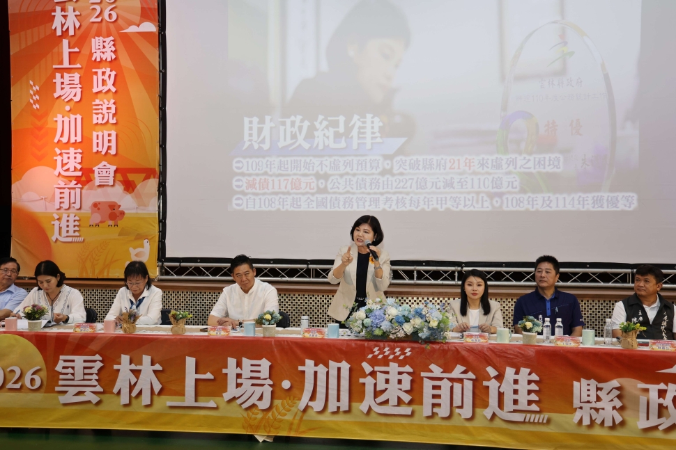 2026縣政說明會最終場 展現虎尾建設成果　產業發展、生活環境持續升級
