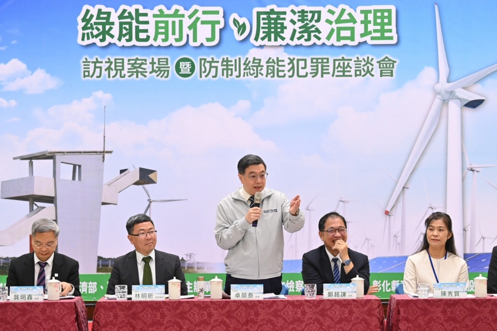 卓揆出席防制綠能犯罪座談會　強調完善制度及查緝不法