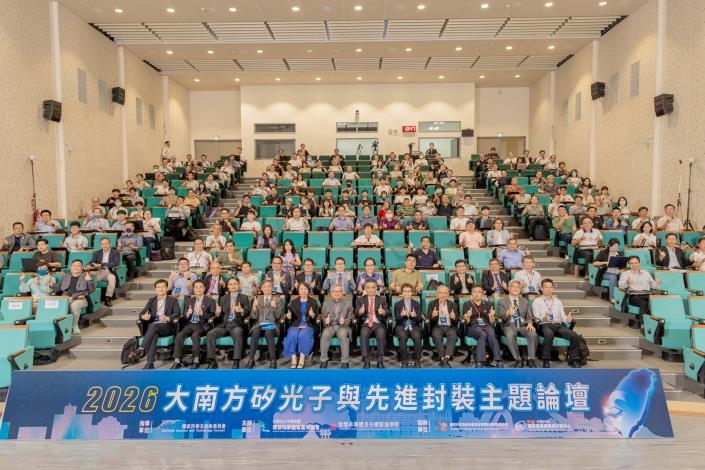矽光子CPO生態鏈成形 2026大南方矽光子與先進封裝主題論壇9月15日沙崙登場