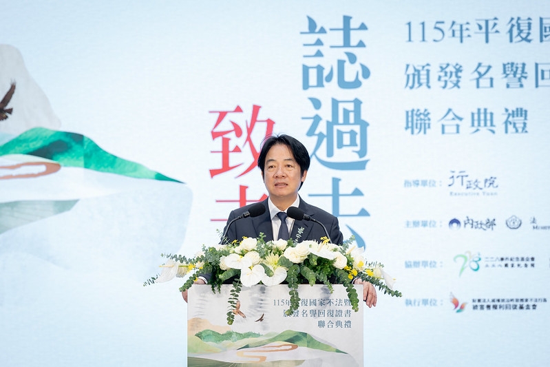 主持平復國家不法儀式　總統：堅定捍衛主權、團結守護臺海和平穩定