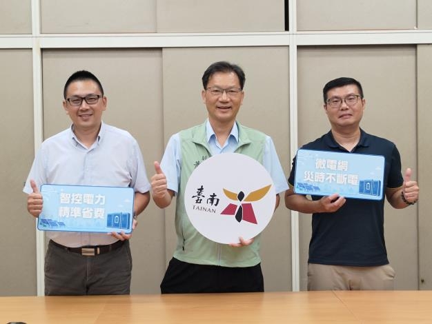 臺南以北門微電網經驗 擴大爭取中央補助建置防災微電網