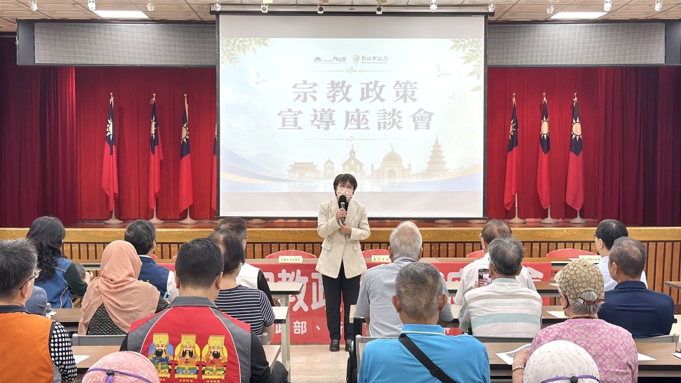 宗教政策宣導座談新北登場 劉世芳：強化輔導服務 協助宗教團體永續發展