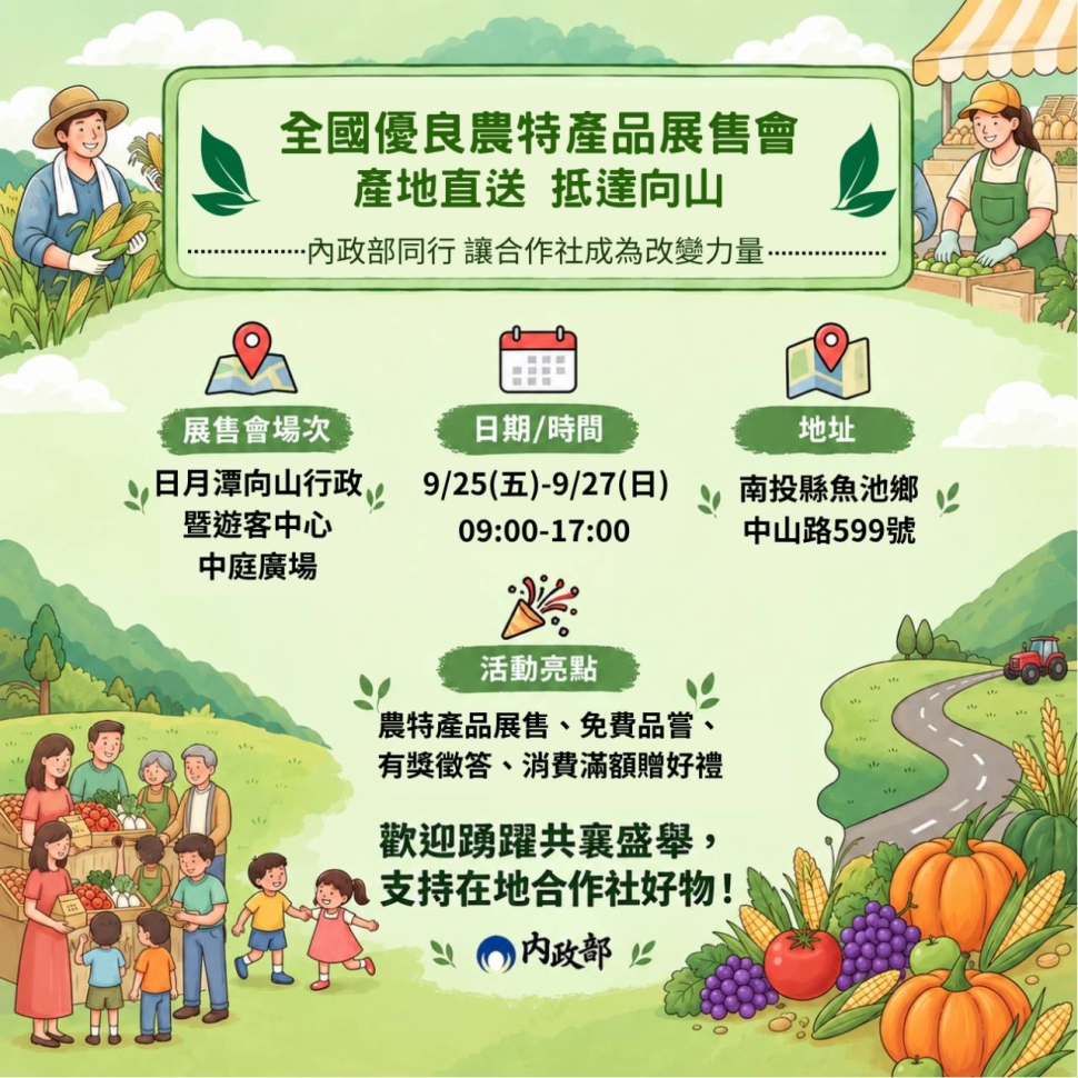 中秋連假遊日月潭　產地直送美食邀民眾嚐鮮