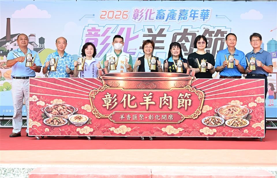2026彰化羊肉節壓軸登場