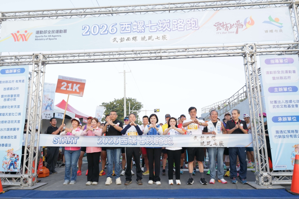 西螺七崁路跑邁入第五屆　張麗善縣長鼓勵跑友用雙腳認識七崁文化