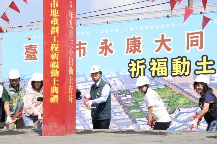 永康大同市地重劃今動土　黃偉哲：兼顧公共建設與地主權益
