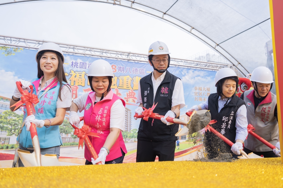 八德大福市地重劃區開工　張善政：活化土地、完善就學環境