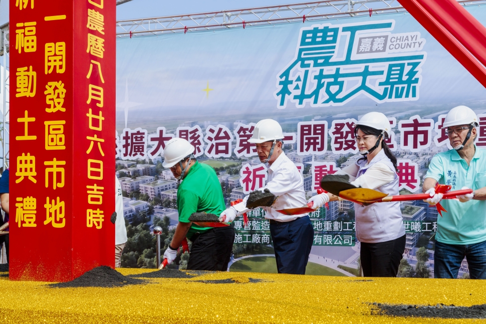 嘉義縣擴大縣治第一標重劃工程動土　推動新都心基礎建設