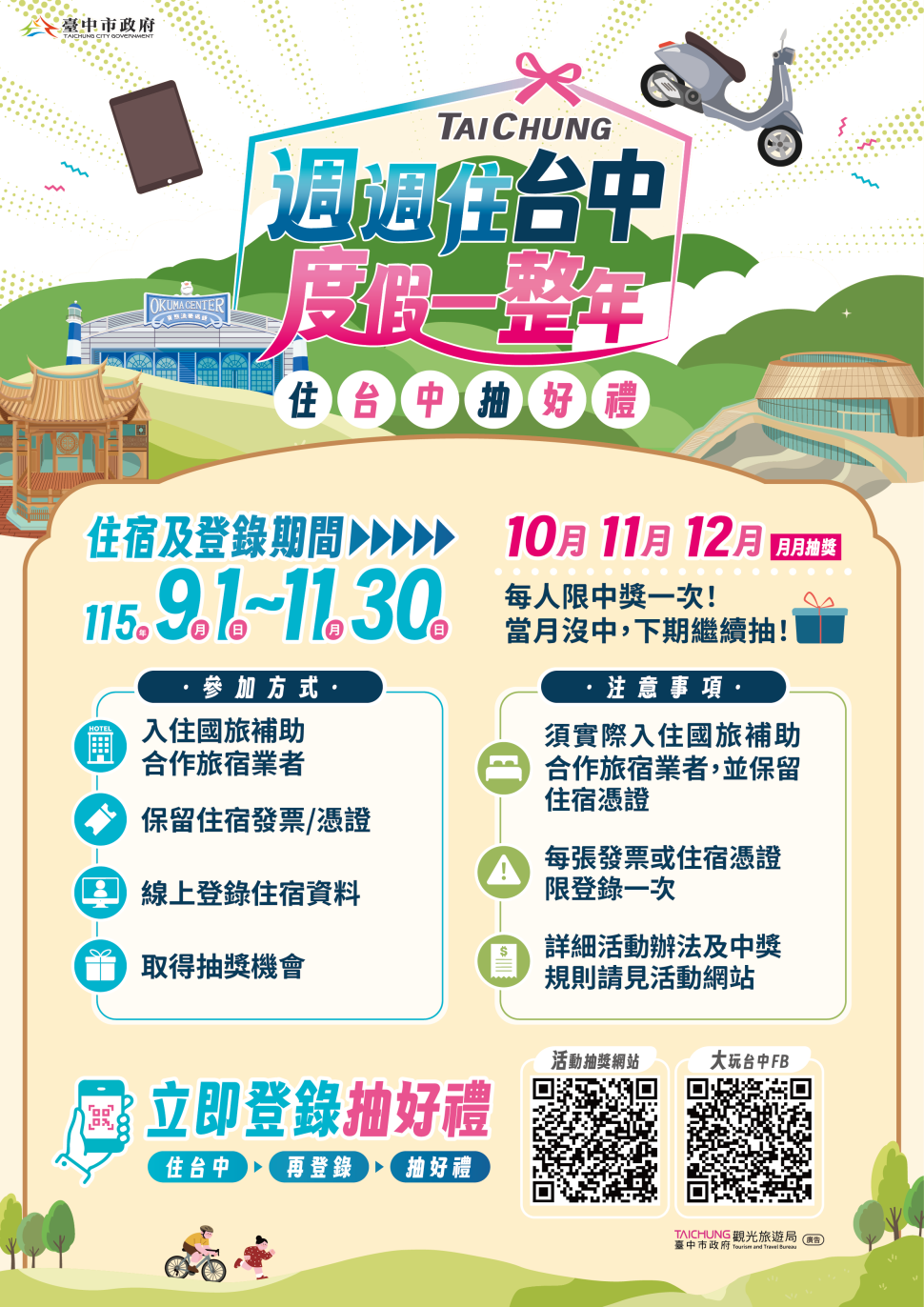 跟著媽祖遊台中　國慶連假大型活動接力登場