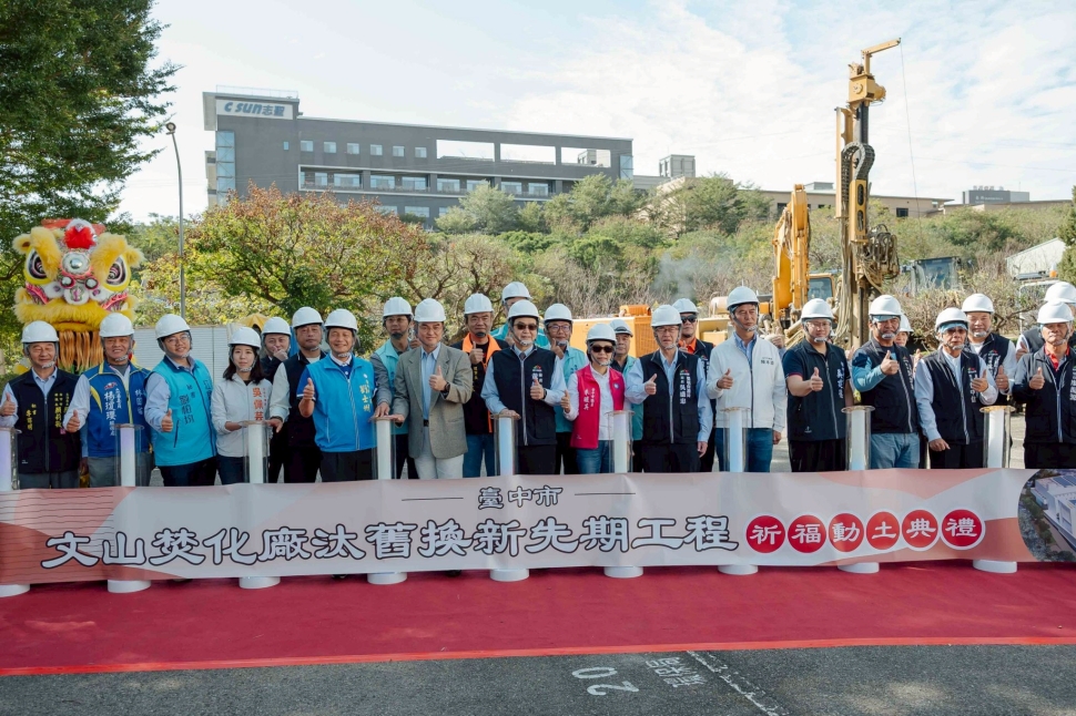 文山焚化廠汰舊換新工程開工　新爐體已在日本製造
