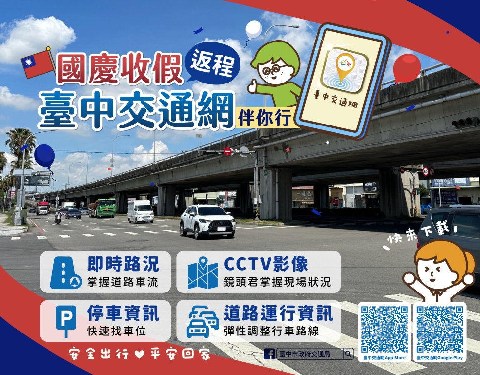 國慶收假國道北向車流估達平日1.3倍　中市交通局啟動交控疏導、籲善用APP避壅塞