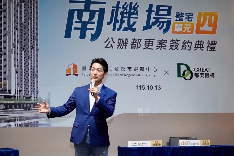臺北市南機場整宅單元四公辦都更案簽約　蔣萬安強調居住安全與持續推動都市更新