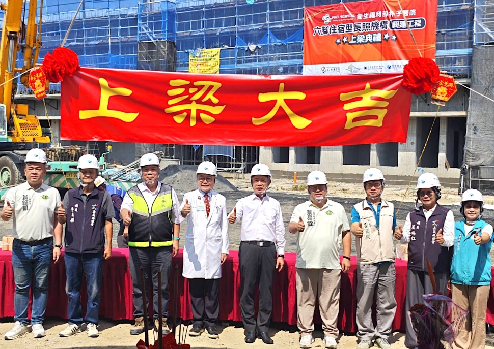 嘉義縣六腳長照機構工程上梁　內政部代辦興建百床長照綠建築