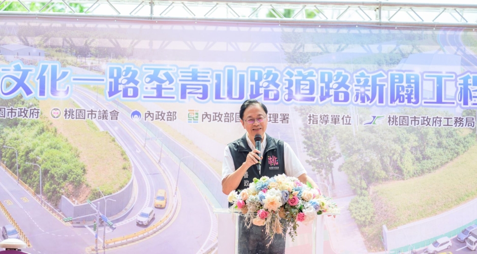 桃園龜山文化一路至青山路道路通車　張善政：打通交通瓶頸、提升通行效率