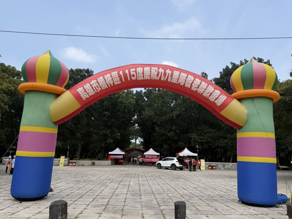 2026歡樂重陽慶佳節 都會公園登場