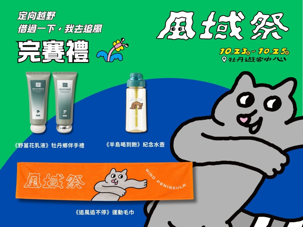 屏東風域祭首辦定向越野　10月24日牡丹鄉登場　邀民眾持地圖探索山林地景