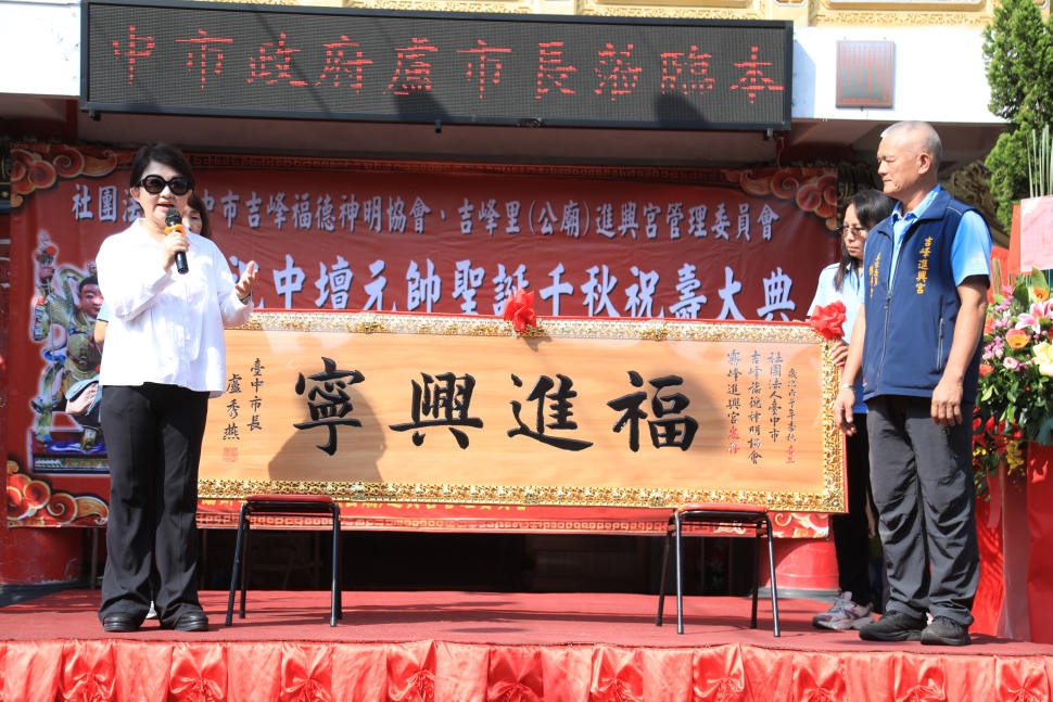 化解百年廟地標售危機　中市府助霧峰進興宮土地回歸　盧秀燕頒贈匾額