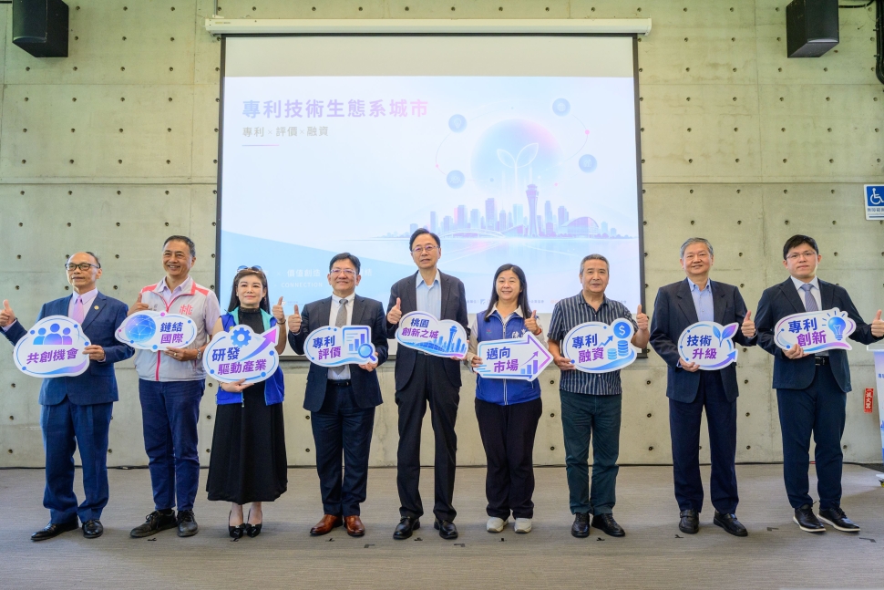 桃園舉辦專利技術媒合會　聚焦AI、半導體及無人機應用