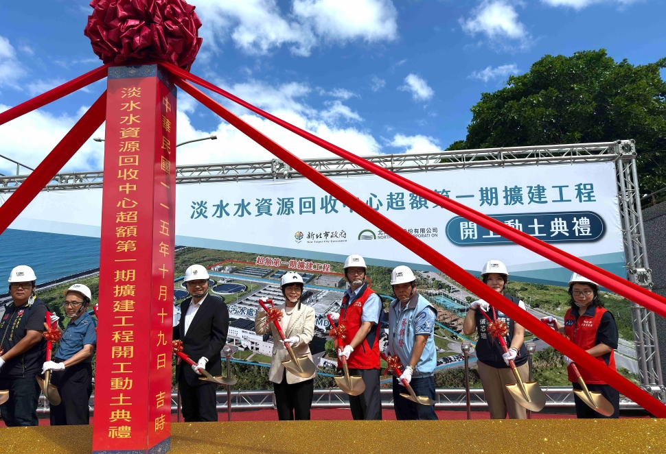 淡水水資源回收中心擴建動土　完工後每日污水處理量增至7萬噸