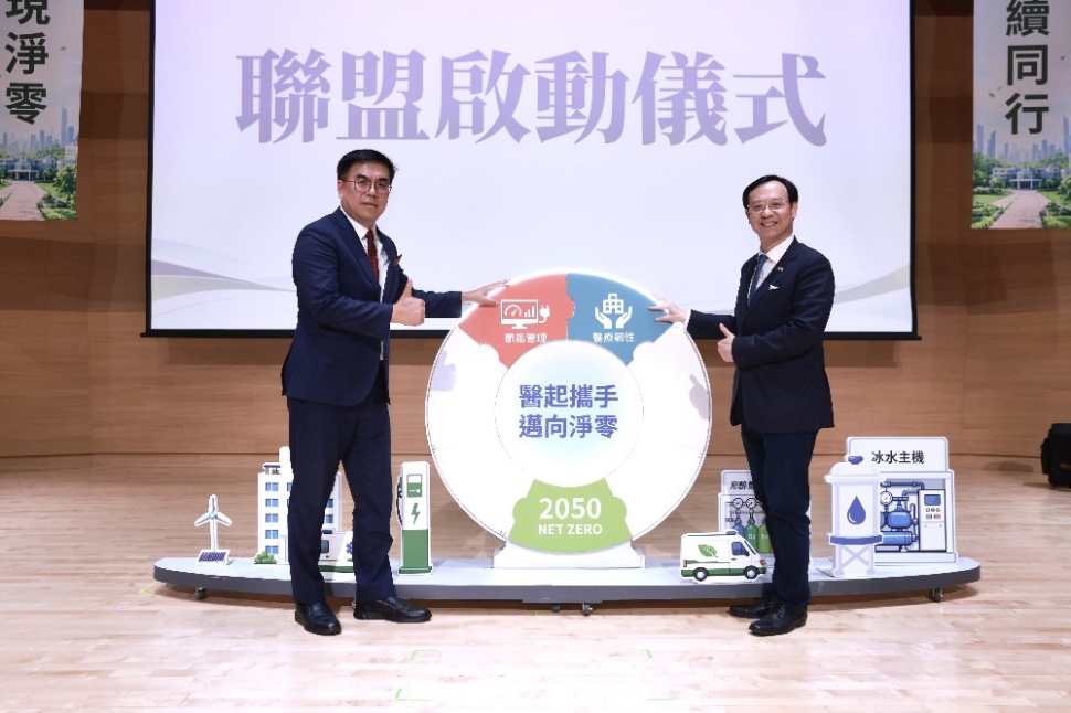衛福部與環境部成立醫療永續共創聯盟　攜手全國醫界推動綠色醫療轉型