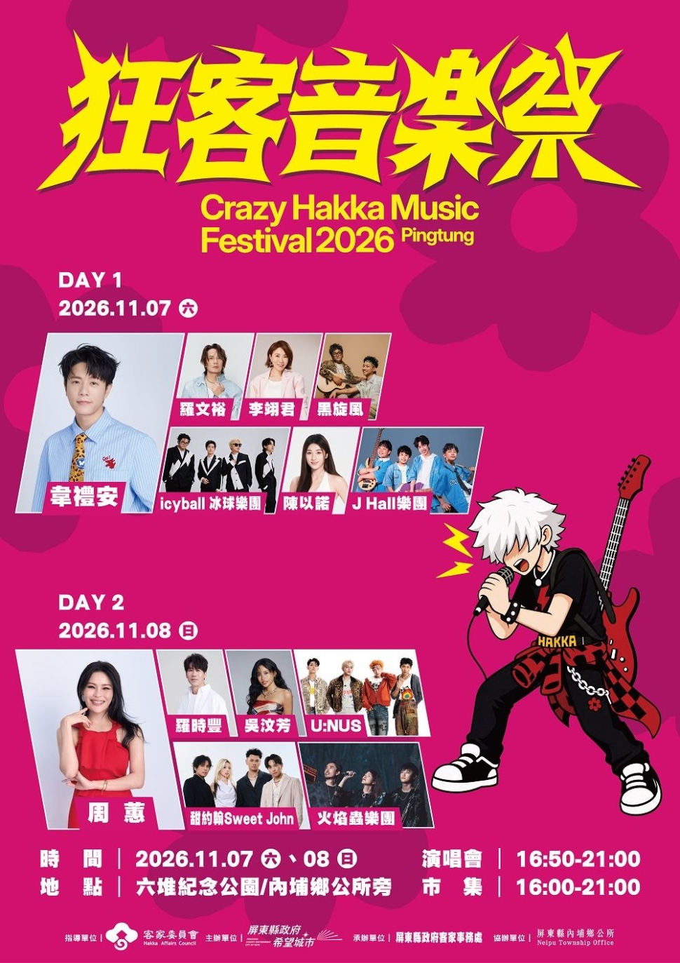 2026屏東狂客音樂祭11月7日登場　13組歌手樂團接力開唱