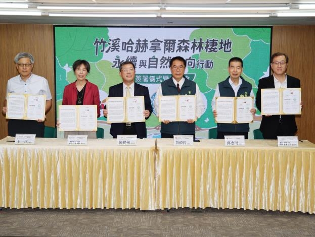 台南市府攜手產官學簽署合作備忘錄　推動竹溪哈赫拿爾森林棲地永續保育