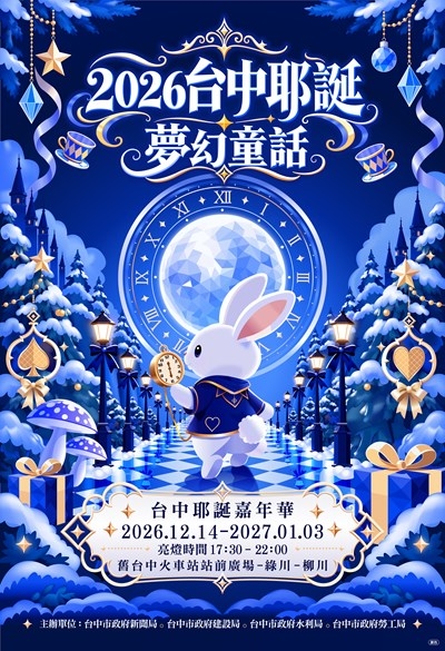 2026台中耶誕嘉年華12月14日登場　17公尺主燈串聯三大展區